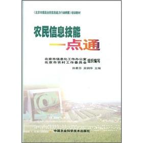 Imagen del vendedor de information skills of farmers think alike(Chinese Edition) a la venta por liu xing