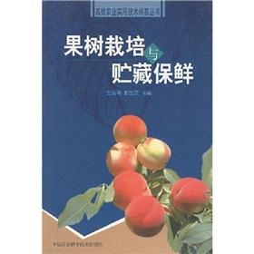 Immagine del venditore per Fruit Cultivation and Preservation(Chinese Edition) venduto da liu xing