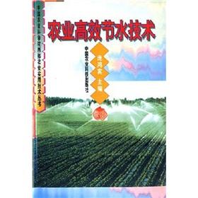 Imagen del vendedor de efficient water-saving agricultural technology(Chinese Edition) a la venta por liu xing