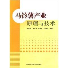 Immagine del venditore per Potato Industry: Principles and Techniques(Chinese Edition) venduto da liu xing