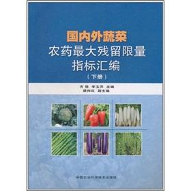 Immagine del venditore per domestic pesticide maximum residue limits for vegetables compilation (Vol.2)(Chinese Edition) venduto da liu xing