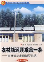 Image du vendeur pour rural A rural energy development and the rich: Fuyu County. Jilin Province. a new million rounds of Town(Chinese Edition) mis en vente par liu xing