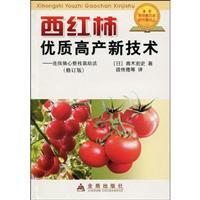 Immagine del venditore per tomato quality and high yield of new technology: continuous cultivation of topping pruning method (revised edition)(Chinese Edition) venduto da liu xing