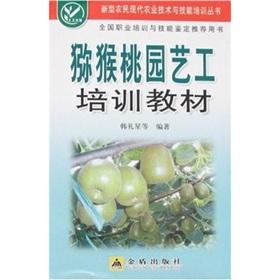 Imagen del vendedor de Kiwi workers gardening training materials(Chinese Edition) a la venta por liu xing