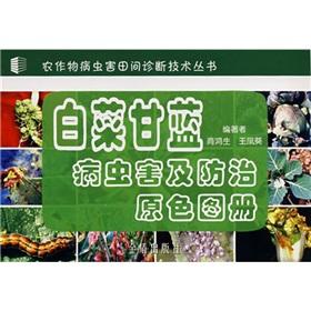 Image du vendeur pour cabbage cabbage pests and control color atlas(Chinese Edition) mis en vente par liu xing