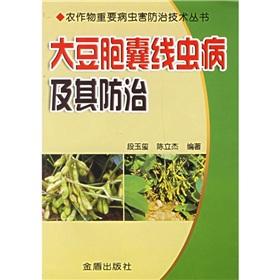 Image du vendeur pour soybean cyst nematode and its control(Chinese Edition) mis en vente par liu xing