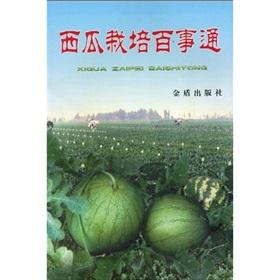 Imagen del vendedor de watermelon cultivation of knowledgeable(Chinese Edition) a la venta por liu xing