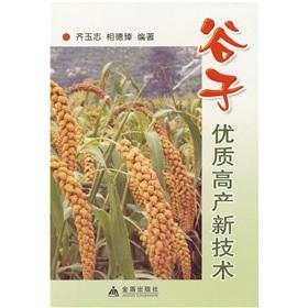 Seller image for millet high yield of new technologies(Chinese Edition) for sale by liu xing