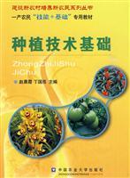 Seller image for cultivation technology based(Chinese Edition) for sale by liu xing