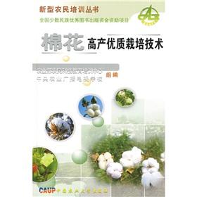 Immagine del venditore per high yield and quality of cotton cultivation techniques(Chinese Edition) venduto da liu xing