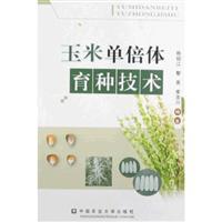 Image du vendeur pour Maize Haploid(Chinese Edition) mis en vente par liu xing