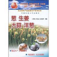 Seller image for onion ginger garlic onion(Chinese Edition) for sale by liu xing