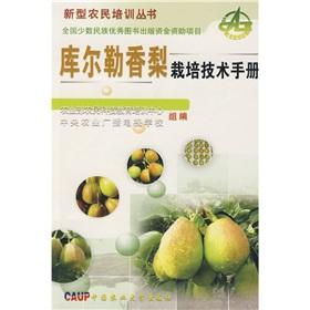 Immagine del venditore per Korla Pear Cultivation Technical Manual(Chinese Edition) venduto da liu xing