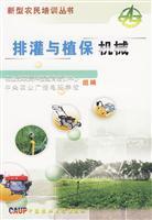 Immagine del venditore per Irrigation and Drainage and Plant Protection Machinery(Chinese Edition) venduto da liu xing
