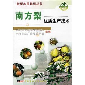 Imagen del vendedor de South pear quality production technology(Chinese Edition) a la venta por liu xing