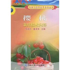 Imagen del vendedor de cherry cultivation techniques Q(Chinese Edition) a la venta por liu xing