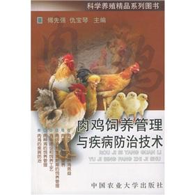 Seller image for broiler management and disease control technologies(Chinese Edition) for sale by liu xing