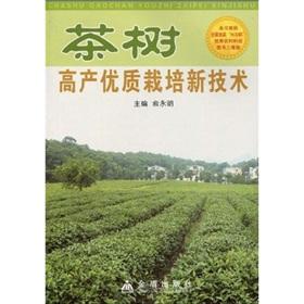 Imagen del vendedor de high yield and quality of tea cultivation of new technologies(Chinese Edition) a la venta por liu xing