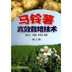 Immagine del venditore per Potato Cultivation Techniques (2nd Edition)(Chinese Edition) venduto da liu xing