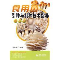 Seller image for Edible Seed Introduction and technical guidance (Southern version)(Chinese Edition) for sale by liu xing