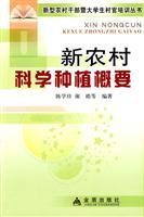 Seller image for Summary of the new planting of Rural Sciences(Chinese Edition) for sale by liu xing
