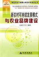 Imagen del vendedor de new mode of sustainable rural development and agricultural brand construction(Chinese Edition) a la venta por liu xing