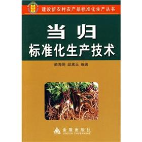 Seller image for Angelica standardized production technology(Chinese Edition) for sale by liu xing