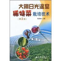 Immagine del venditore per greenhouse vegetable cultivation in greenhouse rare and special techniques (2)(Chinese Edition) venduto da liu xing