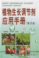 Imagen del vendedor de Handbook of Plant Growth Regulators (2)(Chinese Edition) a la venta por liu xing