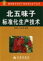 Imagen del vendedor de Schisandra standardized production technology(Chinese Edition) a la venta por liu xing