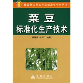 Imagen del vendedor de bean standardized production technology(Chinese Edition) a la venta por liu xing