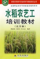 Imagen del vendedor de Agricultural Engineering training materials Rice (North of the)(Chinese Edition) a la venta por liu xing