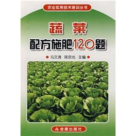 Immagine del venditore per 120 Vegetable Fertilizer Question(Chinese Edition) venduto da liu xing