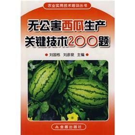 Imagen del vendedor de 200 pollution-free watermelon production of key technology issues(Chinese Edition) a la venta por liu xing