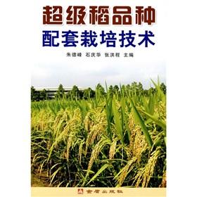 Image du vendeur pour super rice cultivation technique(Chinese Edition) mis en vente par liu xing