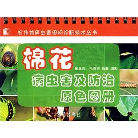 Seller image for Cotton Pests color atlas(Chinese Edition) for sale by liu xing