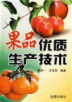 Imagen del vendedor de fruit quality Production Technology(Chinese Edition) a la venta por liu xing