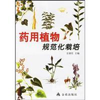 Imagen del vendedor de standardization of medicinal plant cultivation(Chinese Edition) a la venta por liu xing
