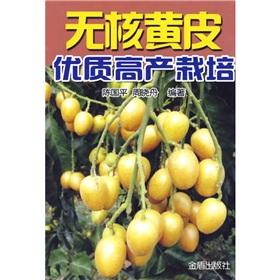 Immagine del venditore per quality and efficient cultivation of seedless yellow(Chinese Edition) venduto da liu xing