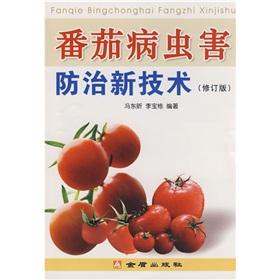 Immagine del venditore per tomato pest control technology (Revised Edition)(Chinese Edition) venduto da liu xing