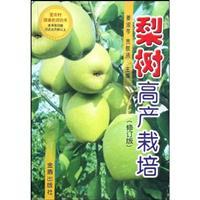 Immagine del venditore per pear High Yield (Revised Edition)(Chinese Edition) venduto da liu xing