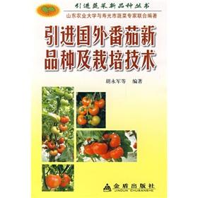 Imagen del vendedor de new tomato varieties and the introduction of foreign cultivation techniques(Chinese Edition) a la venta por liu xing