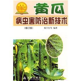 Immagine del venditore per cucumber pest control technology (Revised Edition)(Chinese Edition) venduto da liu xing