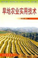 Immagine del venditore per dryland agricultural technology(Chinese Edition) venduto da liu xing