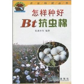 Imagen del vendedor de how to plant the Bt insect-resistant Cotton(Chinese Edition) a la venta por liu xing