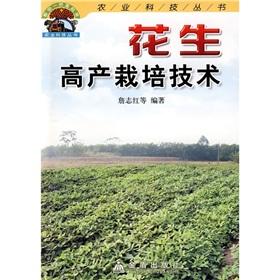 Imagen del vendedor de peanut cultivation techniques(Chinese Edition) a la venta por liu xing