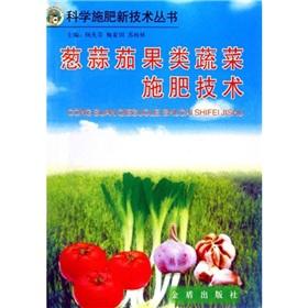 Imagen del vendedor de onion and garlic Jiaguo vegetable fertilization(Chinese Edition) a la venta por liu xing