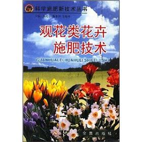 Immagine del venditore per Flower Flower Fertilizer Outlook(Chinese Edition) venduto da liu xing