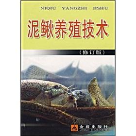 Immagine del venditore per loach breeding techniques (Revised Edition)(Chinese Edition) venduto da liu xing