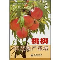 Imagen del vendedor de peach cultivation of high yield(Chinese Edition) a la venta por liu xing
